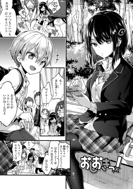 [Morishima Kon] Onee-chan Time [Digital]_054