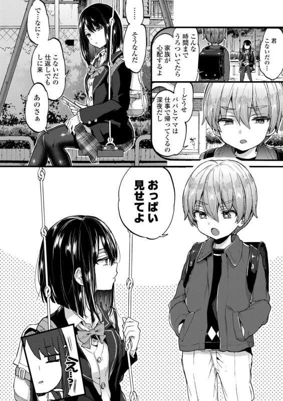 [Morishima Kon] Onee-chan Time [Digital]_057