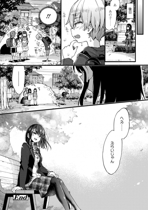 [Morishima Kon] Onee-chan Time [Digital]_077