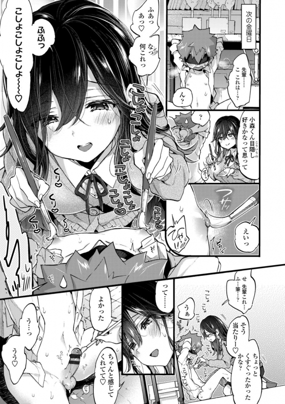 [Morishima Kon] Onee-chan Time [Digital]_092