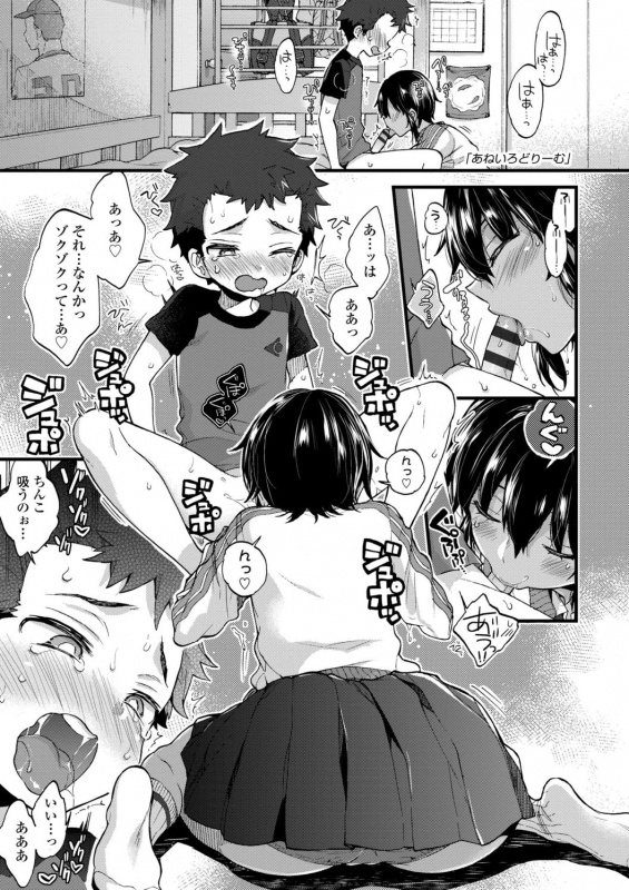 [Morishima Kon] Onee-chan Time [Digital]_104