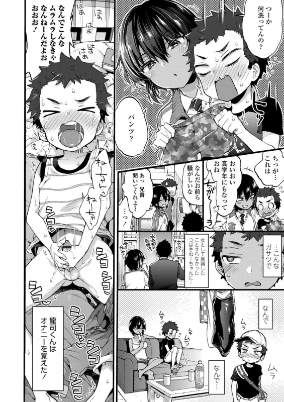 [Morishima Kon] Onee-chan Time [Digital]_107