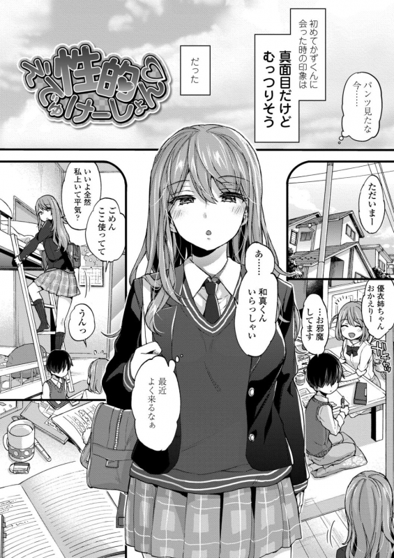 [Morishima Kon] Onee-chan Time [Digital]_129