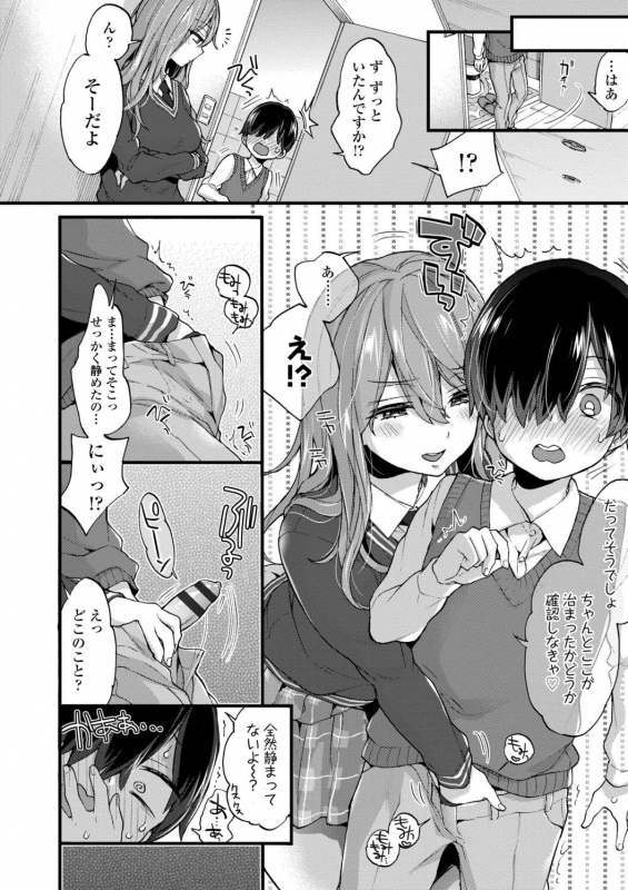 [Morishima Kon] Onee-chan Time [Digital]_133