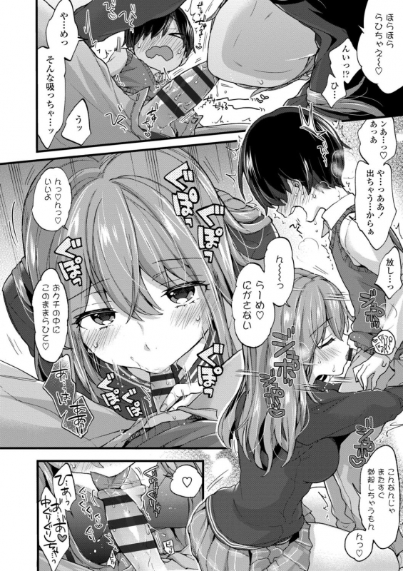 [Morishima Kon] Onee-chan Time [Digital]_135