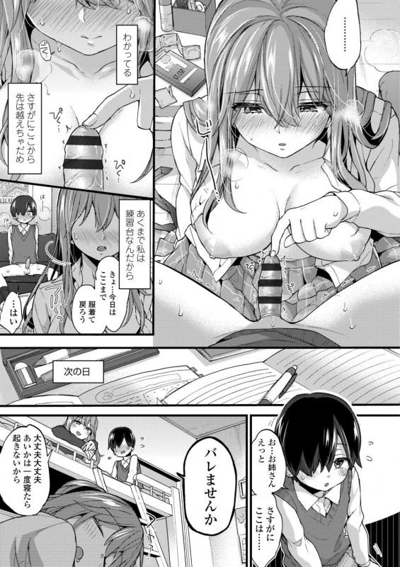 [Morishima Kon] Onee-chan Time [Digital]_138