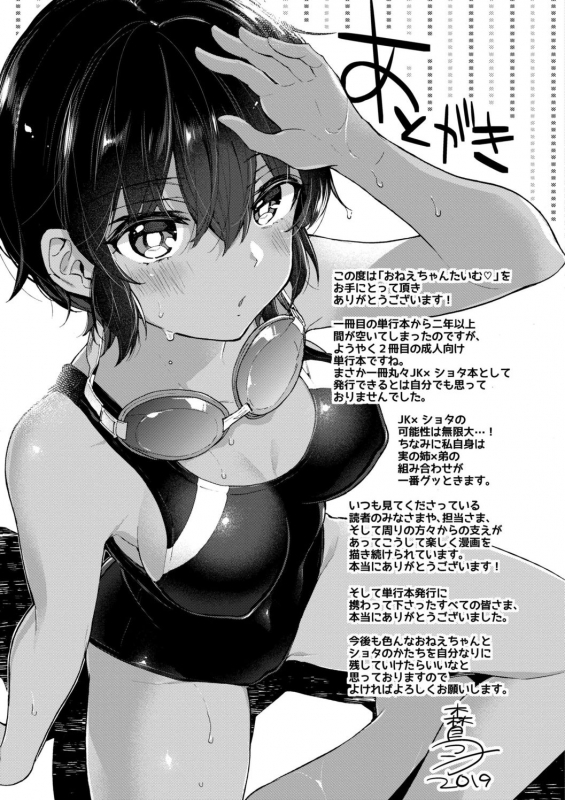 [Morishima Kon] Onee-chan Time [Digital]_176