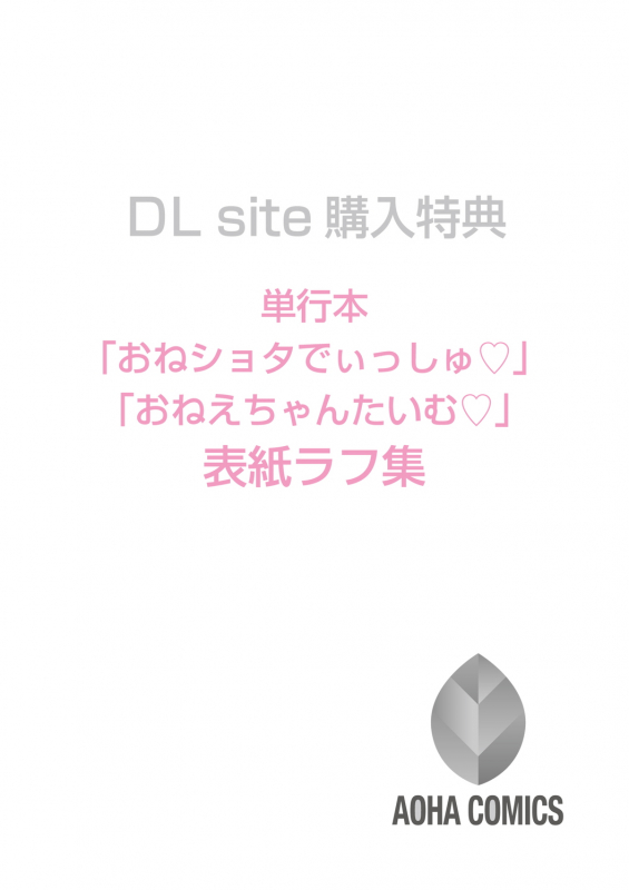 [Morishima Kon] Onee-chan Time [Digital]_183