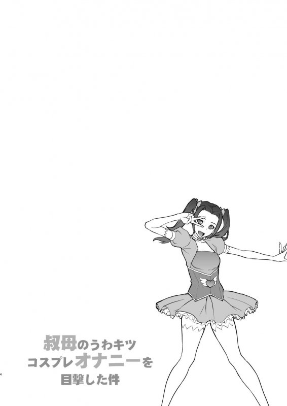 [Motchie Kingdom (Motchie)] Oba no Uwa Kitsu Cosplay Onanie o Mokugeki Shita Ken [Digital]_02