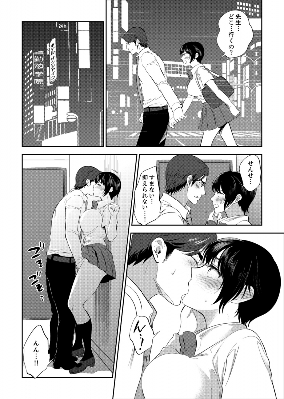 [Motika] Sensei, Houkago LoveHo de H Shiyo... [Kanzenban] 2_075