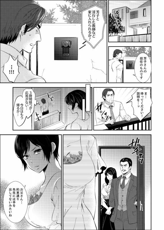 [Motika] Sensei, Houkago LoveHo de H Shiyo... [Kanzenban] 2_082