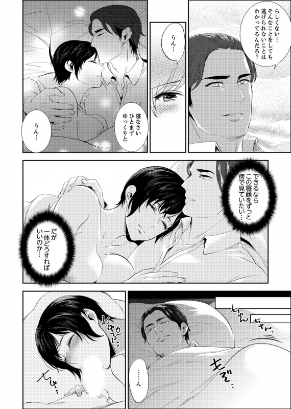 [Motika] Sensei, Houkago LoveHo de H Shiyo... [Kanzenban] 2_097