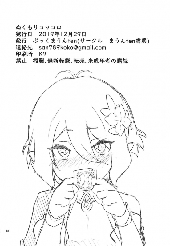 [Moun10 Shobo (Bookmoun10)] Nukumori Kokkoro (Princess Connect! ReDive)_16