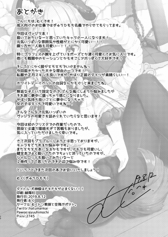 [Mukuton Kyouju to Soratobu Potato. (Muku)] Inugami-sama wa Dokidoki ga Tomaranai!! (Granblue Fantasy) [Dig_20