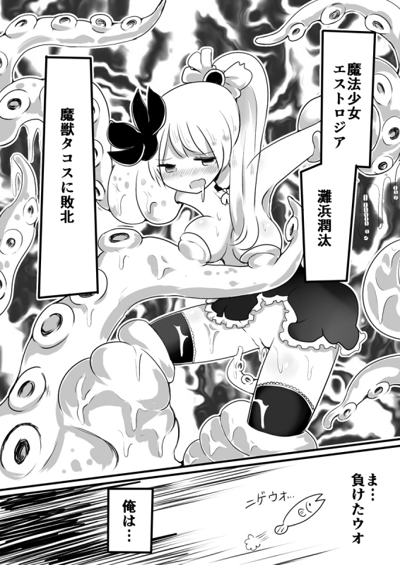 [Murasaki Nyanko Bar (Vae)] Mahou Shoujo Estrogia & Mahou Shoujo Gestagenia_16