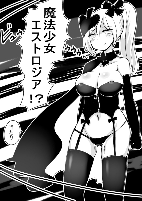 [Murasaki Nyanko Bar (Vae)] Mahou Shoujo Estrogia & Mahou Shoujo Gestagenia_44