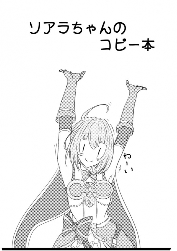 [MágicoElCoral (Chaso San Team)] Soarachan No Copy Bon (Shironeko Project)_0