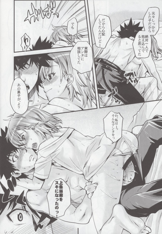 [N.N.F.S (Various)] Misaka Mikoto 100P (Toaru Kagaku no Railgun)_16