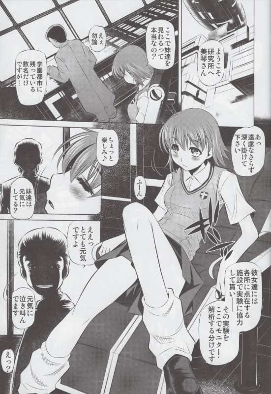 [N.N.F.S (Various)] Misaka Mikoto 100P (Toaru Kagaku no Railgun)_49