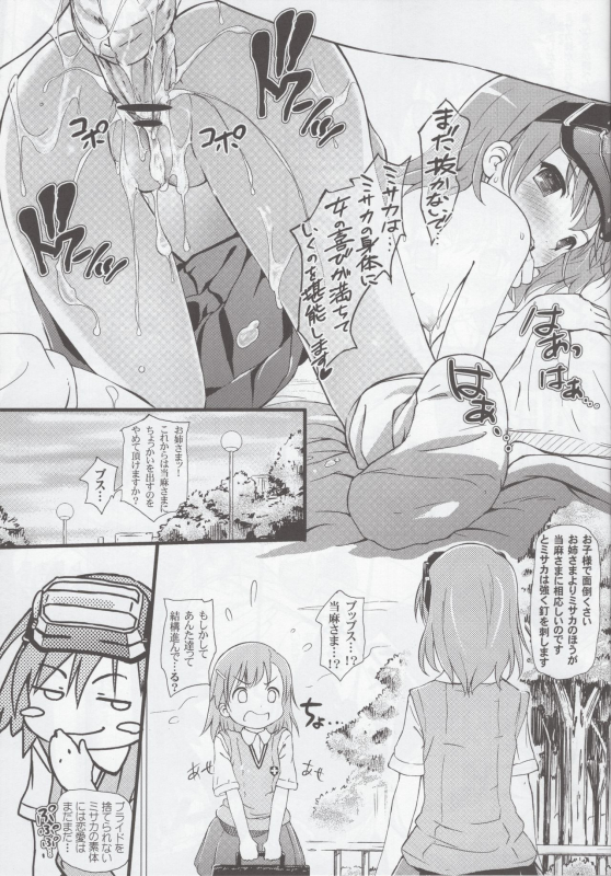 [N.N.F.S (Various)] Misaka Mikoto 100P (Toaru Kagaku no Railgun)_79