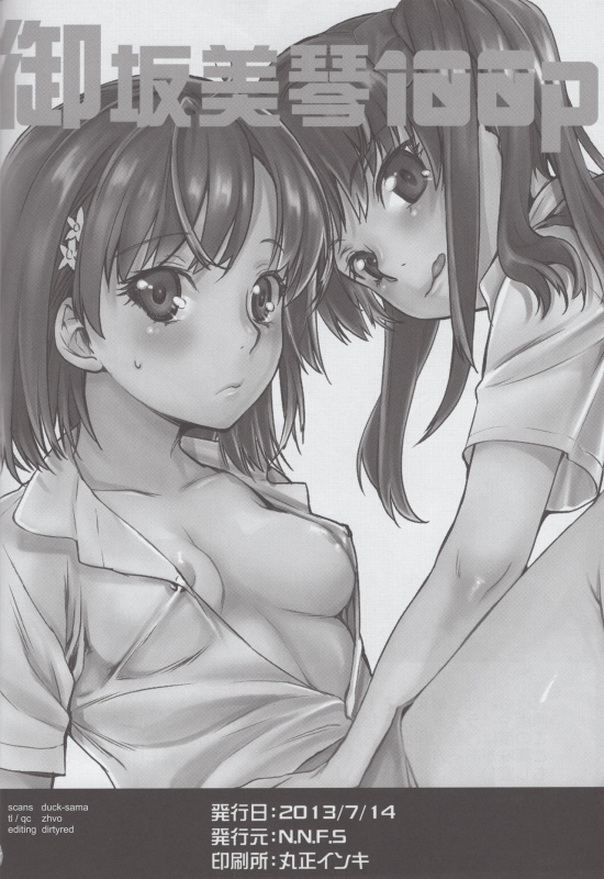 [N.N.F.S (Various)] Misaka Mikoto 100P (Toaru Kagaku no Railgun)_92