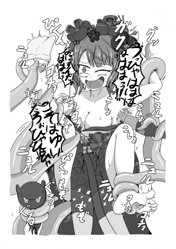 [Naiagara Rengou (Yansu)] FGO no Kocho Hon II Ashiura Mashimashi Hen (FateGrand Order) [Digital]_21