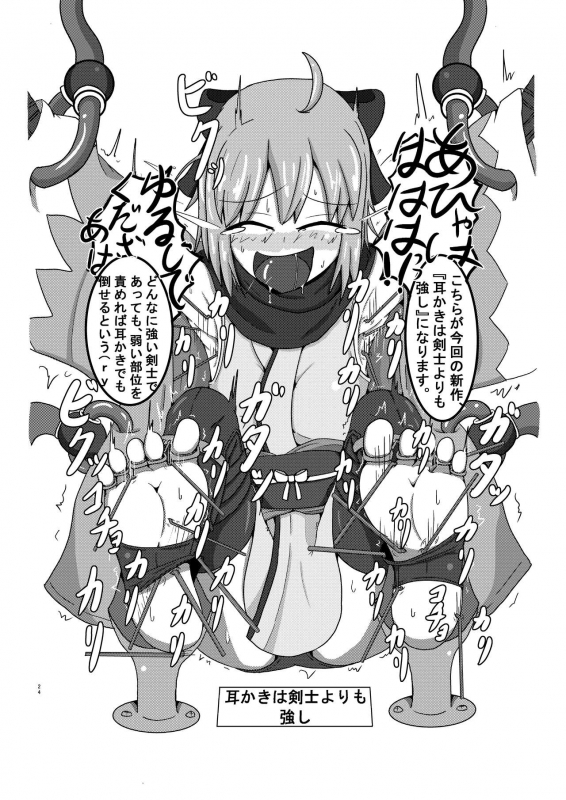 [Naiagara Rengou (Yansu)] FGO no Kocho Hon II Ashiura Mashimashi Hen (FateGrand Order) [Digital]_23