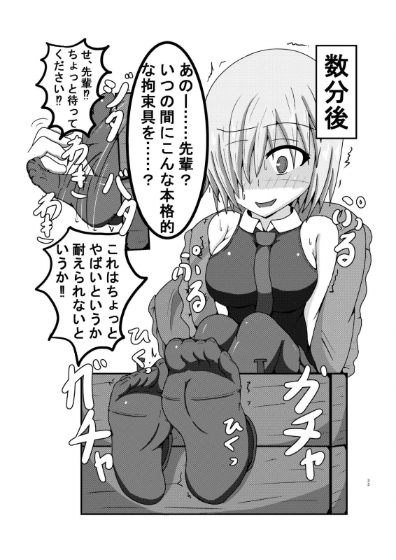 [Naiagara Rengou (Yansu)] FGO no Kocho Hon II Ashiura Mashimashi Hen (FateGrand Order) [Digital]_32