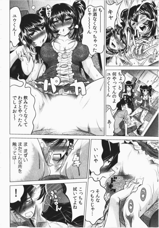 [Namezou] Ukkari Haicchatta! Itoko to Micchaku Game Chuu Vol. 2_007