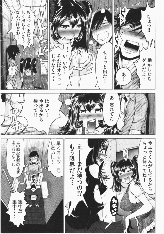 [Namezou] Ukkari Haicchatta! Itoko to Micchaku Game Chuu Vol. 2_014