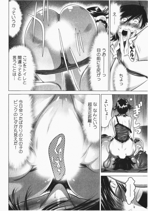 [Namezou] Ukkari Haicchatta! Itoko to Micchaku Game Chuu Vol. 2_111