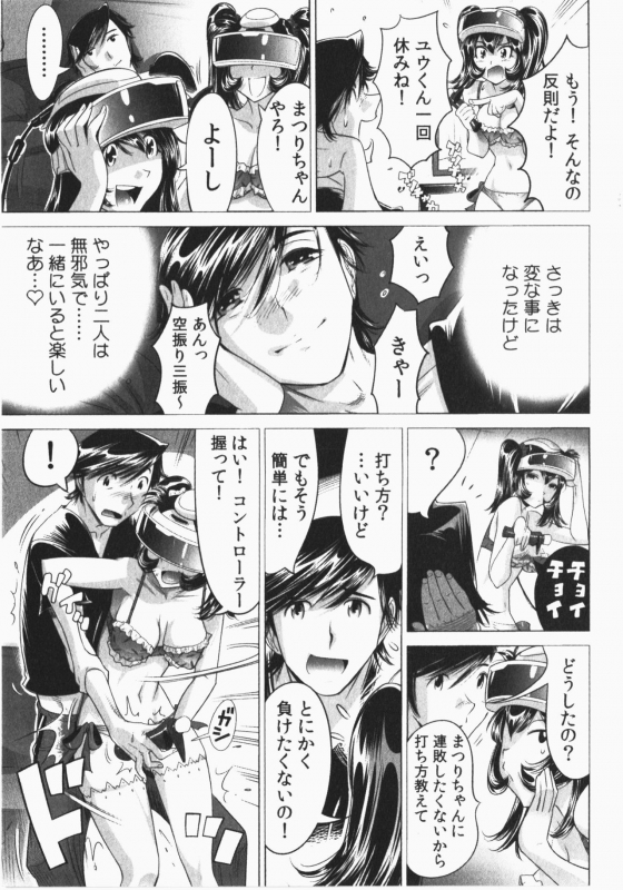 [Namezou] Ukkari Haicchatta! Itoko to Micchaku Game Chuu Vol. 2_154