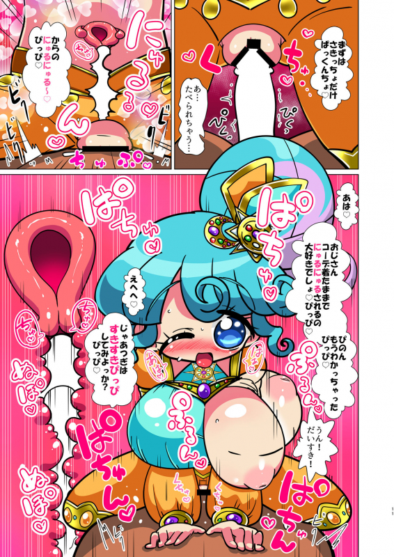 [Nanka no Su (Hakuhi)] Arabian Pinon Hime ni Okane o Haratte Sankai Okashite Itadaku Hon (PriPara) [Digital]_09