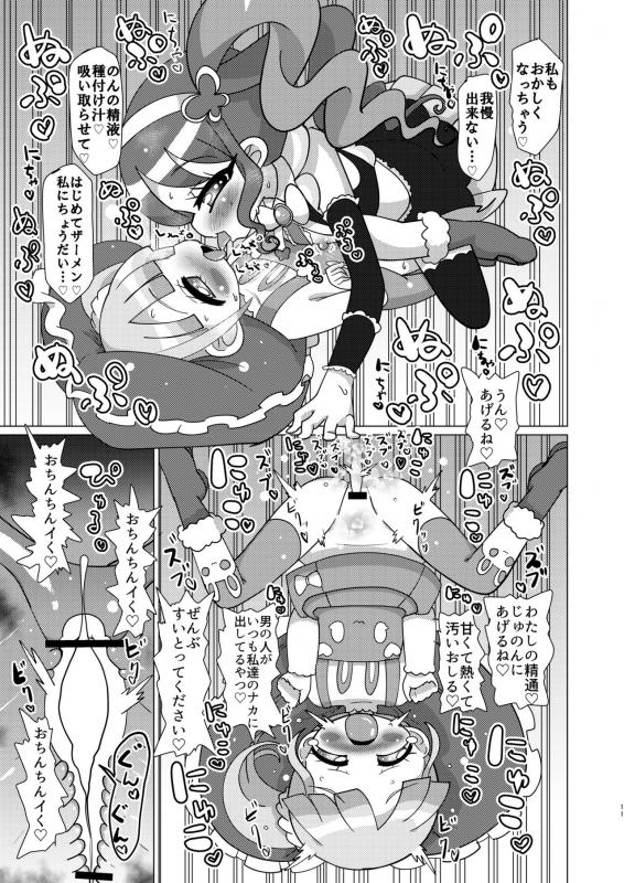 [Nanka no Su (Hakuhi)] Non-chan ga Triangle ni Seitsuu Mae Ochinchin o Okashite Morau Hon (PriPara) [Digital]_09