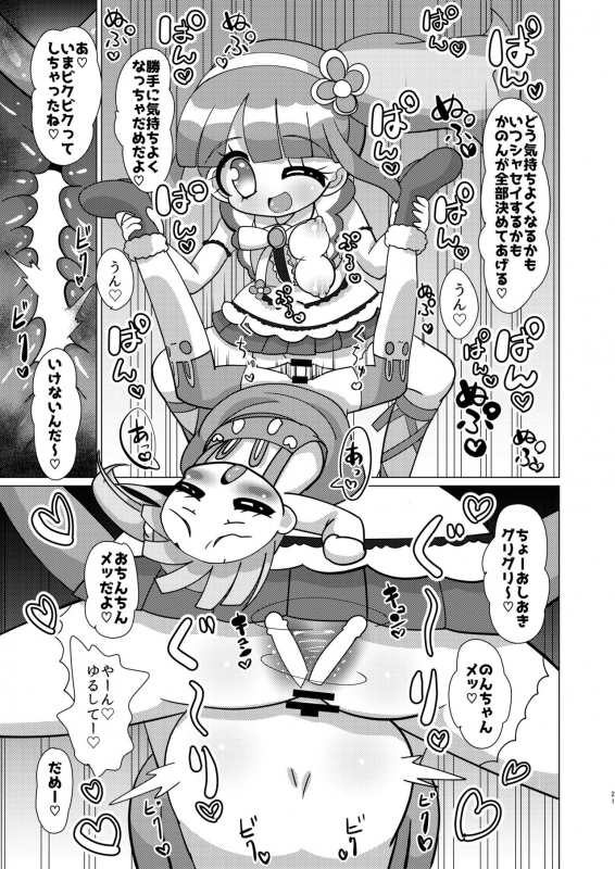 [Nanka no Su (Hakuhi)] Non-chan ga Triangle ni Seitsuu Mae Ochinchin o Okashite Morau Hon (PriPara) [Digital]_19