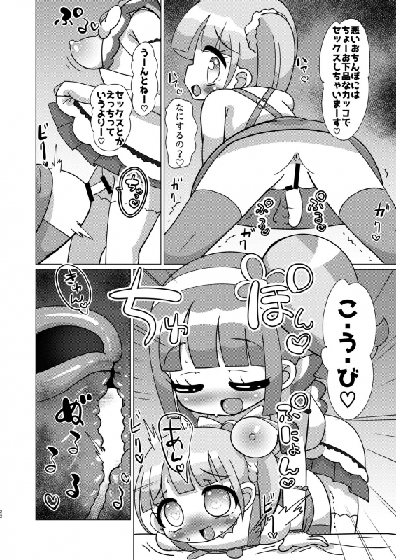 [Nanka no Su (Hakuhi)] Non-chan ga Triangle ni Seitsuu Mae Ochinchin o Okashite Morau Hon (PriPara) [Digital]_20