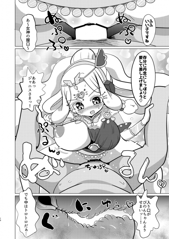 [Nanka no Su (Hakuhi)] Pinon Hime to Janice-sama ni Okane o Haratte Okashite Itadaku Hon (PriPara) [Digital]_08