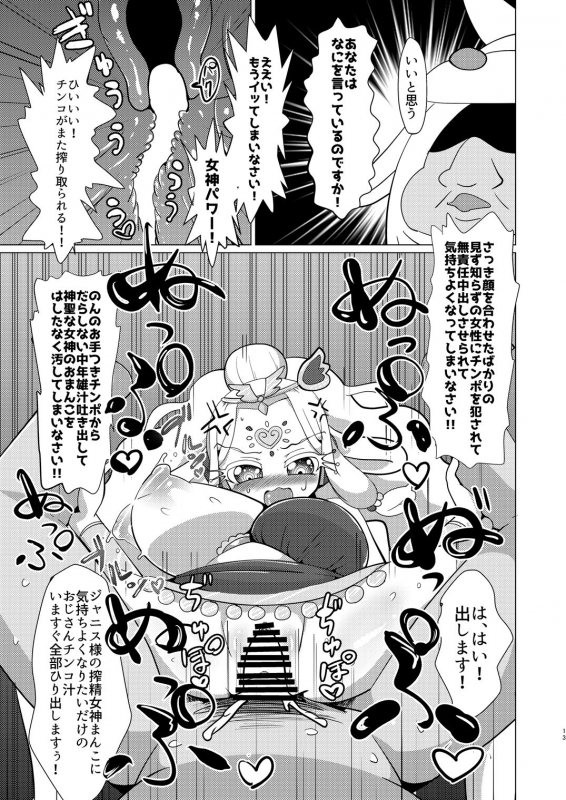 [Nanka no Su (Hakuhi)] Pinon Hime to Janice-sama ni Okane o Haratte Okashite Itadaku Hon (PriPara) [Digital]_11