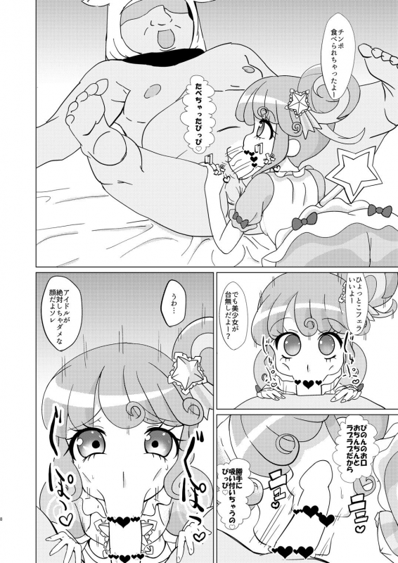 [Nanka no Su (Hakuhi)] Pinon-chan-tachi ni Okane o Haratte Shite Itadaku Hon (PriPara) [Digital]_06