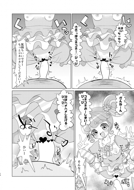 [Nanka no Su (Hakuhi)] Pinon-chan-tachi ni Okane o Haratte Shite Itadaku Hon (PriPara) [Digital]_12