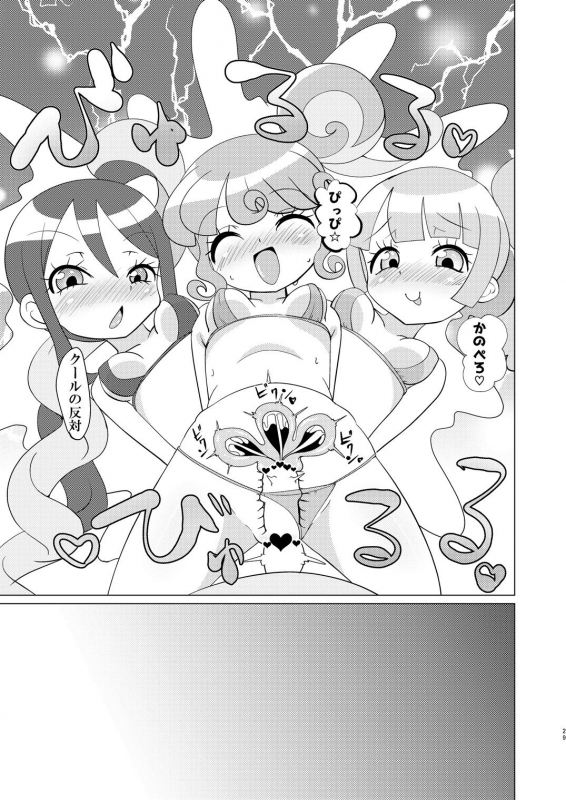 [Nanka no Su (Hakuhi)] Pinon-chan-tachi ni Okane o Haratte Shite Itadaku Hon (PriPara) [Digital]_27