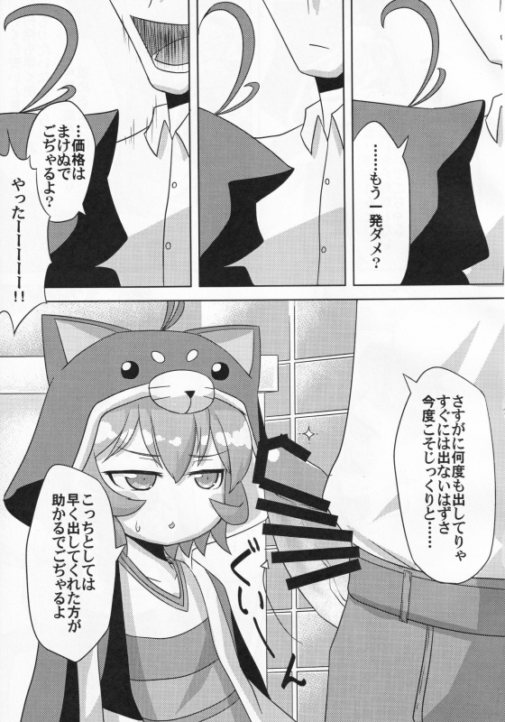 [Narukotei (Akiyama Yuuzi)] Roginkasegi de gojaru (Battle Spirits Burning Soul)_07