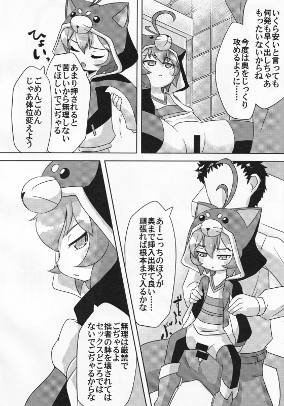 [Narukotei (Akiyama Yuuzi)] Roginkasegi de gojaru (Battle Spirits Burning Soul)_08