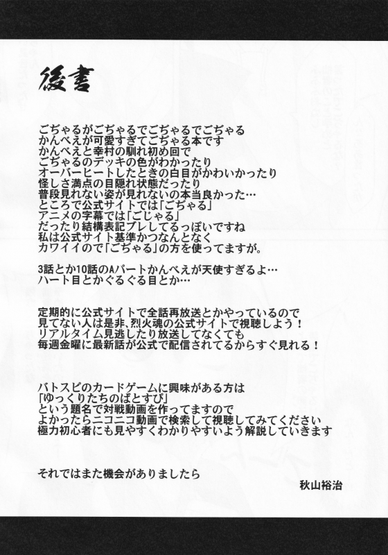 [Narukotei (Akiyama Yuuzi)] Roginkasegi de gojaru (Battle Spirits Burning Soul)_22