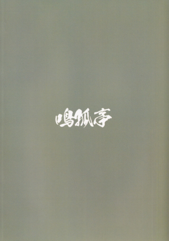 [Narukotei (Akiyama Yuuzi)] Roginkasegi de gojaru (Battle Spirits Burning Soul)_25