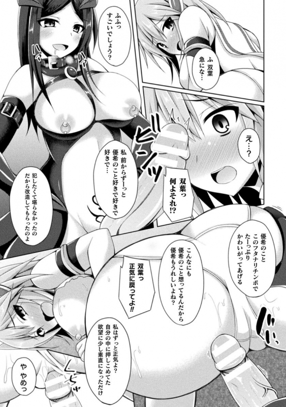 [Narumi Yuu] Daraku no Temptation - Fallen Tempation [Digital]_012