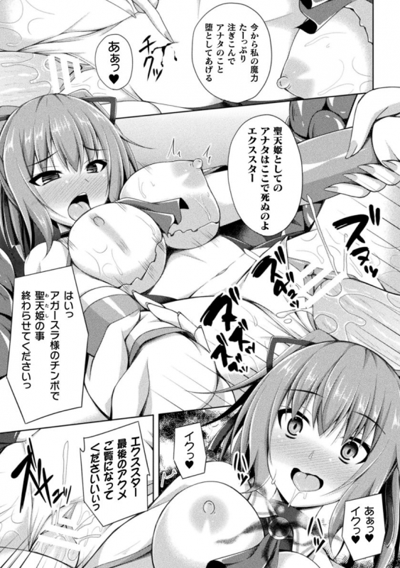 [Narumi Yuu] Daraku no Temptation - Fallen Tempation [Digital]_072