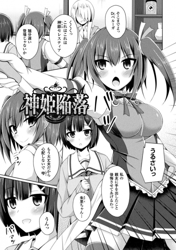 [Narumi Yuu] Daraku no Temptation - Fallen Tempation [Digital]_084