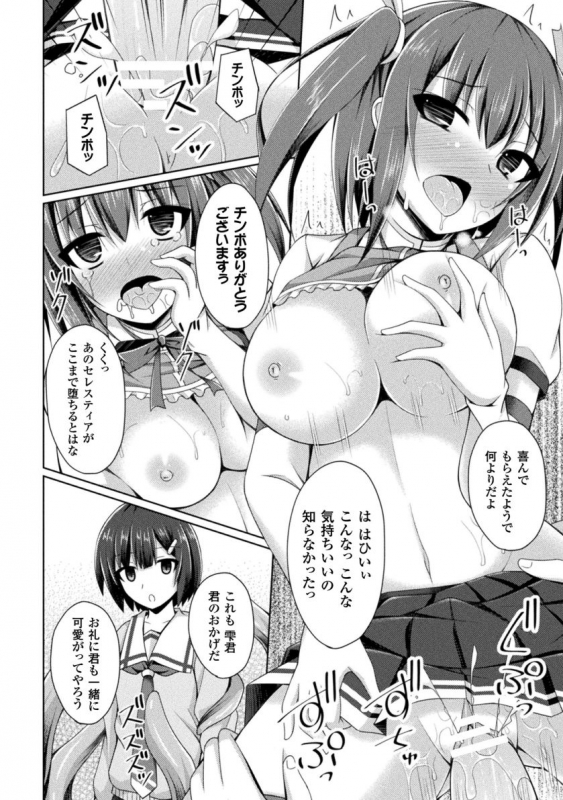 [Narumi Yuu] Daraku no Temptation - Fallen Tempation [Digital]_099