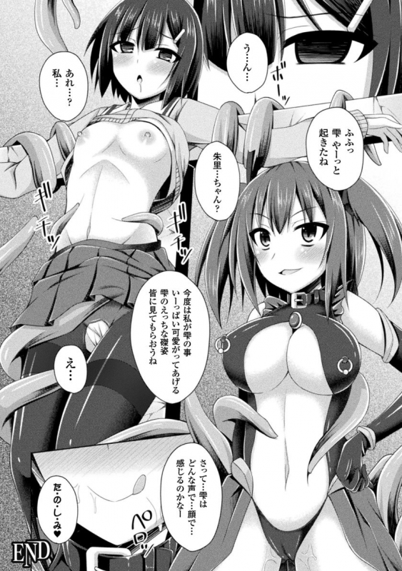 [Narumi Yuu] Daraku no Temptation - Fallen Tempation [Digital]_103